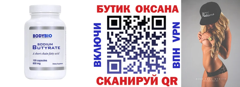 БУТИРАТ буратино  Мамадыш 